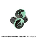 LizardSkins リザードスキンズ PLUGS176 DSP Bar Tape Plugs 2個入 ミントグリーン 自転車 エンドプラグ