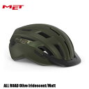 MET メット ヘルメット ALL ROAD Olive Iridescent/Matt 自転車 ヘルメット ロードバイク