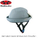 OGK オージーケー ジョリー(JOLY) ヘルメット (47-51cm) ハット1 アッシュブルー 子ども用自転車ヘルメット キッズ