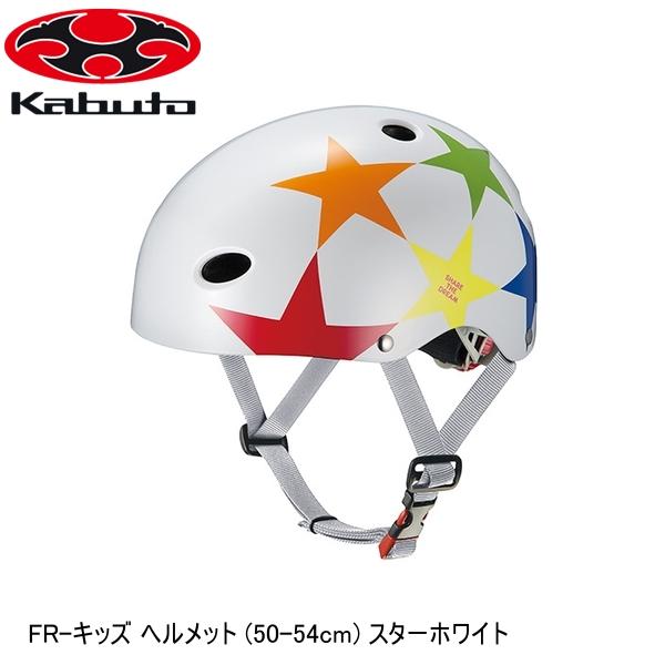 OGK オージーケー FR-キッズ ヘルメット (50-54cm) スターホワイト 子ども用自転車ヘルメット キッズ