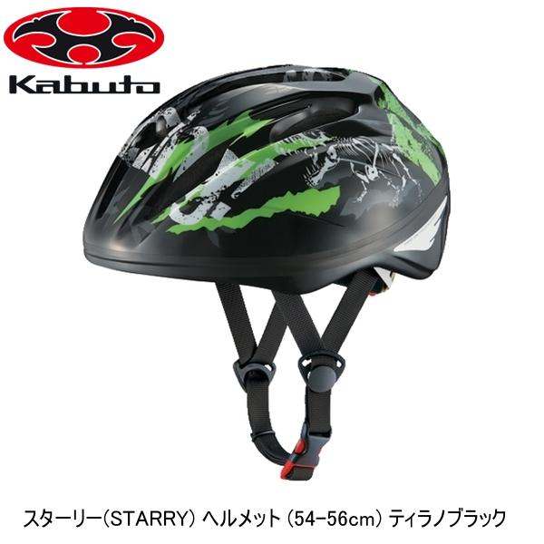 OGK オージーケー スターリー(STARRY) ヘルメット (54-56cm) ティラノブラック 子ども用自転車ヘルメット キッズ