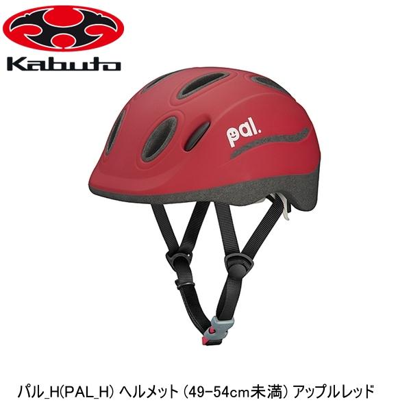 OGK オージーケー パル_H(PAL_H) ヘルメット (49-54cm未満) アップルレッド 子ども用自転車ヘルメット ..