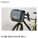 OSTRICH オーストリッチ F-530 フロントバッグ グレー フロントバッグ かばん 自転車