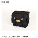 OSTRICH オーストリッチ F-702 フロントバッグ ブラック フロントバッグ かばん 自転車
