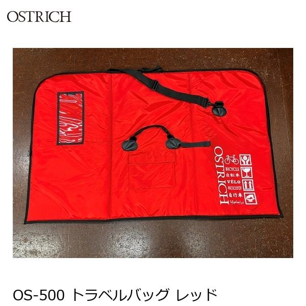OSTRICH オーストリッチ OS-500 トラベルバッグ レッド 輪行バッグ かばん 自転車