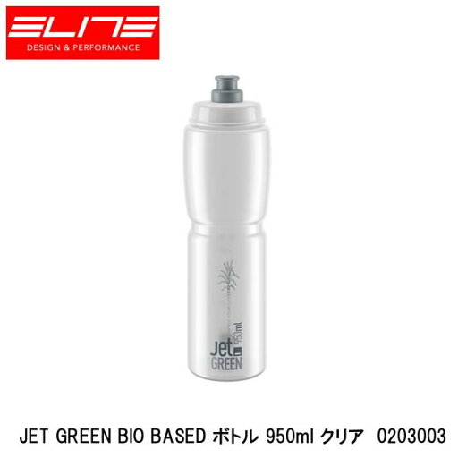 ELITE エリート JET GREEN BIO BASED ボトル 950ml クリア 0203003 自転車 ボトル 水筒 ELITE エリート JET GREEN BIO BASED ボトル 950ml クリア 0203003 自転車 ボトル 水筒