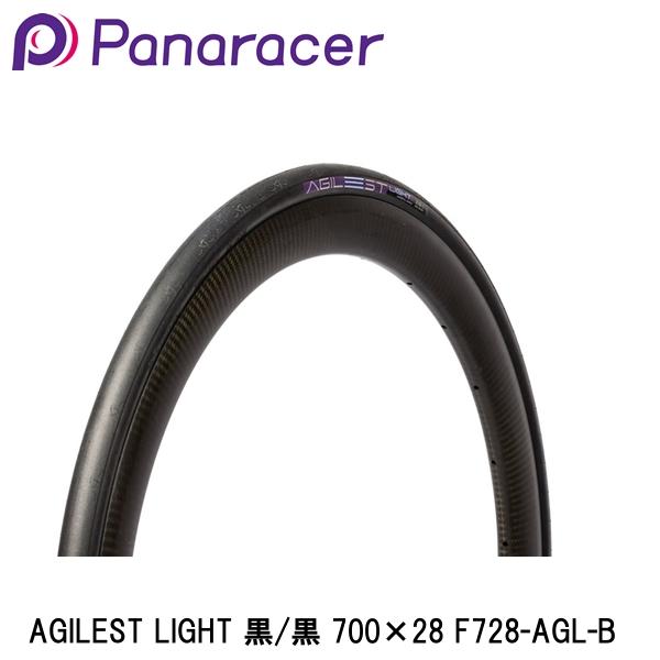 Panaracer パナレーサー AGILEST LIGHT 黒/黒 700×28 F728-AGL-B 自転車 ロードバイク クリンチャータイヤ