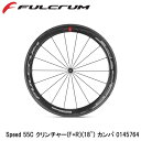 FULCRUM フルクラム Speed 55C クリンチャー(F+R)(18~) カンパ 0145764 自転車 完組ホイール リムブレーキ用