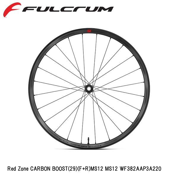 FULCRUM フルクラム Red Zone CARBON BOOST(29)(F+R)MS12 MS12 WF382AAP3A220 自転車 完組ホイール