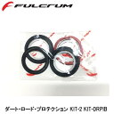 FULCRUM フルクラム ダート・ロード・プロテクション KIT-2 KIT-DRPIB 自転車 ホイール関連用品
