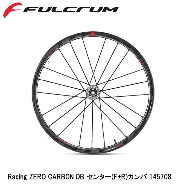 FULCRUM フルクラム Racing ZERO CARBON DB センター(F+R)カンパ 145708 自転車 完組ホイール ディスクブレーキ用