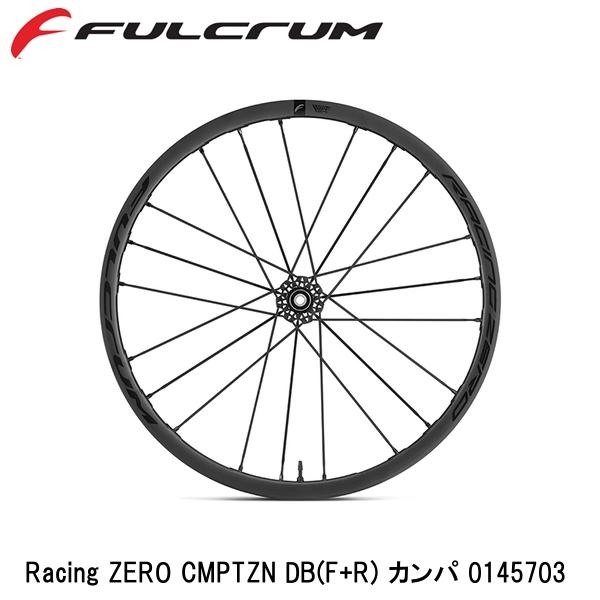 FULCRUM フルクラム Racing ZERO CMPTZN DB(F+R) カンパ 0145703 自転車 完組ホイール ディスクブレーキ用 1