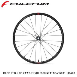 FULCRUM フルクラム RAPID RED 5 DB 2WAY-R(F+R) 650B N3W カンパN3W 145768 自転車 完組ホイール ディスクブレーキ用