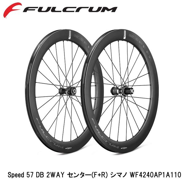 FULCRUM フルクラム Speed 57 DB 2WAY センター(F+R) シマノ WF4240AP1A110 自転車 完組ホイール ディスクブレーキ用 1