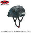 OGK オージーケー エール(AILE)ヘルメット (56-58) マットスペースブラック 子ども用自転車ヘルメット キッズ
