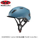 OGK オージーケー テスタ(TESTA) ヘルメット (56-58cm未満) マットオーシャンブルー 子ども用自転車ヘルメット キッズ