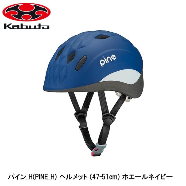 OGK オージーケー パイン_H(PINE_H) ヘルメット (47-51cm) ホエールネイビー 子ども用自転車ヘルメット キッズ