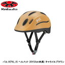 OGK オージーケー パル_H(PAL_H) ヘルメット (49-54cm未満) キャラメルブラウン 子ども用自転車ヘルメット キッズ