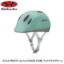 OGK オージーケー ピコット(PICOT)ヘルメットXXS(45-47CM) マットアクアグリーン 子ども用自転車ヘルメット キッズ