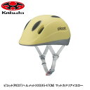 OGK オージーケー ピコット(PICOT)ヘルメットXXS(45-47CM) マットカナリアイエロー 子ども用自転車ヘルメット キッズ