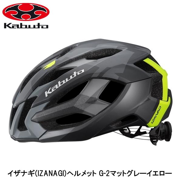 OGK オージーケー イザナギ(IZANAGI)ヘルメット G-2マットグレーイエロー 自転車 ヘルメット ロードバイク