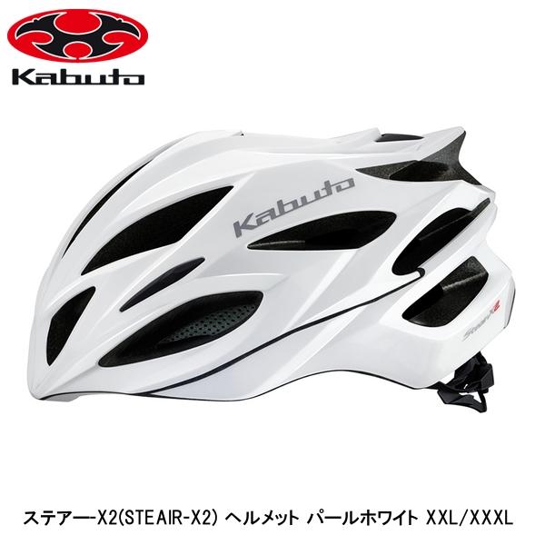 OGK オージーケー ステアー-X2(STEAIR-X2) ヘルメット パールホワイト XXL/XXXL 自転車 ヘルメット ロードバイク