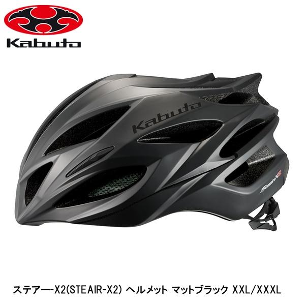 OGK オージーケー ステアー-X2(STEAIR-X2) ヘルメット マットブラック XXL/XXXL 自転車 ヘルメット ロードバイク