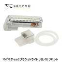 SERFAS サーファス マグネティックブラケットライト USL-16 フロント 自転車 ライト