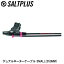 SALTPLUS ソルトプラス デュアルローターケーブル SMALL(350MM) 自転車 ワイヤー ケーブル