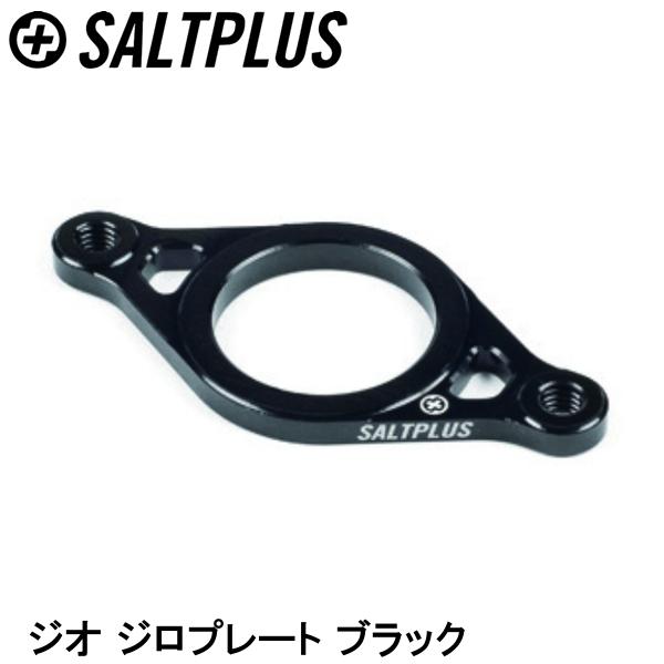 SALTPLUS ソルトプラス ジオ ジロプレート ブラック 自転車用ディスクブレーキ