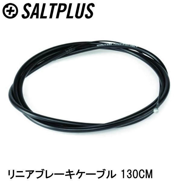 SALTPLUS ソルトプラス リニアブレーキケーブル 130CM 自転車 ブレーキワイヤー