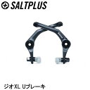 SALTPLUS ソルトプラス ジオXL Uブレーキ 自転車 Uブレーキ