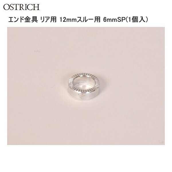 OSTRICH オーストリッチ スペーサー 6mm バッグ 鞄 自転車