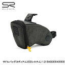 SELLEROYAL セラロイヤル サドルバッグ(ミディアム)(ICSシステム) 1.2l BAGS300A00000 サドルバッグ かばん 自転車