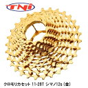 TNI ティーエヌアイ クロモリカセット 11-28T シマノ12s (金) 自転車 スプロケット