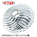 TNI ティーエヌアイ クロモリカセット 11-30T シマノ11s (銀) 自転車 スプロケット