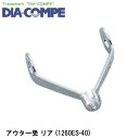 DIA-COMPE ダイアコンペ アウター受 リア (1260ES-40) 自転車 ワイヤー ケーブル ■商品のデザイン、仕様、外観、は予告なく変更する場合がありますのでご了承ください。 DIA COMPE ダイアコンペ dia compe 自転車 ワイヤー ケーブル ロードバイクDIA COMPE ダイアコンペ dia compe 自転車 ワイヤー ケーブル ロードバイク