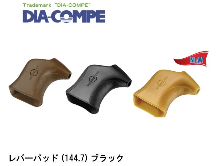 DIA-COMPE ダイアコンペ レバーパッド (144.7) ブラック 自転車 ブレーキレバー