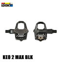 LOOK ルック KEO 2 MAX BLK 自転車 ビンディングペダル