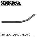 PROFILEDESIGN プロファイルデザイン 39a エクステンションバーノミ AC39EXT400 エアロバー 自転車(4)