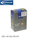 SCHWALBE シュワルベ 1DV ハコ 12x1.75/2.10 ETRTO：47-203、50-203、54-203、62-203 SW-10405311 自転車 インナーチューブ