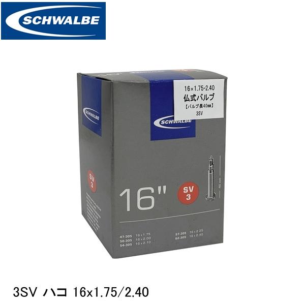 SCHWALBE シュワルベ 3SV ハコ 16x1.75/2.40 ETRTO：47-305、50-305、54-305、57-305、62-305 SW-10409313 自転車 インナーチューブ 高い気密性と耐久性を誇るブチルチューブ。伸びが良く広いサイズレンジと豊富なラインナップであらゆるタイヤサイズに対応します。また、英・米・仏式すべてのタイプでバルブコアの取り外しが可能なので、シーラントやパンク防止剤等の注入も容易です。 SW-10409313 サイズ:16”/16x1.75/2.40/ETRTO:47-305、50-305、54-305、57-305、62-305/■JANコード:4026495099981 115g ■商品のデザイン、仕様、外観、は予告なく変更する場合がありますのでご了承ください。 サイクルパーツ チューブ 自転車 インナーチューブ 自転車 ロードバイク MTB マウンテンバイク シクロクロス クロスバイク高い気密性と耐久性を誇るブチルチューブ。伸びが良く広いサイズレンジと豊富なラインナップであらゆるタイヤサイズに対応します。また、英・米・仏式すべてのタイプでバルブコアの取り外しが可能なので、シーラントやパンク防止剤等の注入も容易です。 SW-10409313 サイズ:16”/16x1.75/2.40/ETRTO:47-305、50-305、54-305、57-305、62-305/■JANコード:4026495099981 115g サイクルパーツ チューブ 自転車 インナーチューブ 自転車 ロードバイク MTB マウンテンバイク シクロクロス クロスバイク