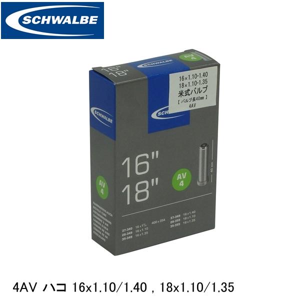 SCHWALBE シュワルベ 4AV ハコ 16x1.10/1.40 18x1.10/1.35 ETRTO：37-340、28-349、35-349、37-349、28..