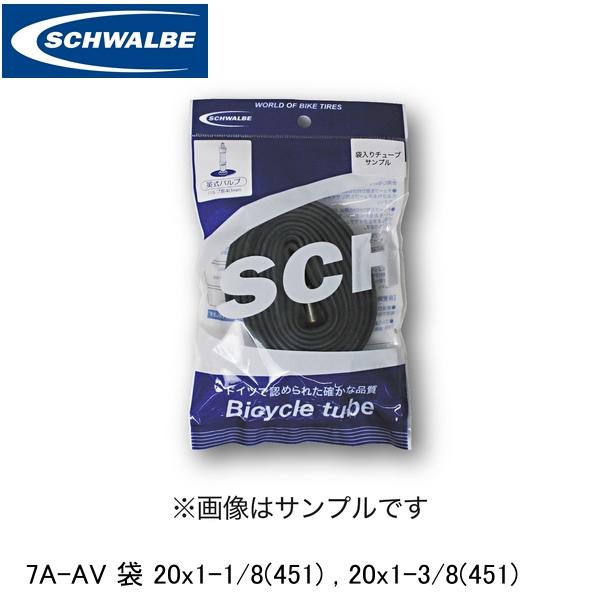 SCHWALBE シュワルベ 7A-AV 袋 20x1-1/8(451) 20x1-3/8(451) ETRTO：37-438 28-440 37-440 28-451 37-451 SW-10416310P 自転車 インナーチューブ