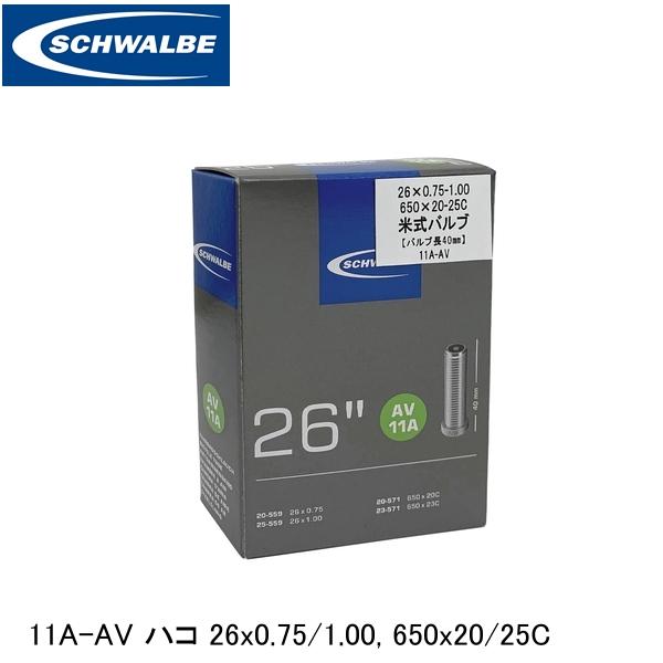 SCHWALBE シュワルベ 11A-AV ハコ 26x0.75/1.00 650x20/25C ETRTO：20-559、25-559、20-571、23-571、25-571 SW-WC422240 自転車 インナーチューブ