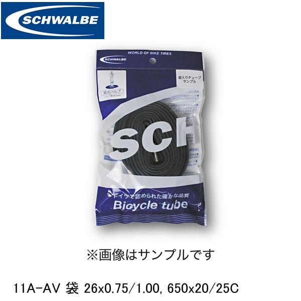 SCHWALBE シュワルベ 11A-AV 袋 26x0.75/1.00 650x20/25C ETRTO：20-559、25-559、20-571、23-571、25-..