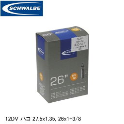 SCHWALBE シュワルベ 12DV ハコ 27.5x1.35 26x1-3/8 ETRTO：47-559、47-571、30-584、35-584、47-584、32-590、37-590、44-590、32-597 SW-10423611 自転車 インナーチューブ