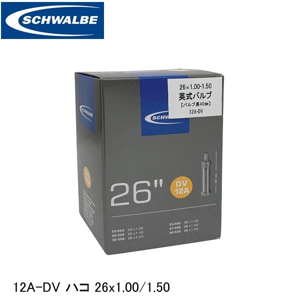 SCHWALBE シュワルベ 12A-DV ハコ 26x1.00/1.50 ETRTO：25-559、28-559、32-559、35-559、37-559、40-5..