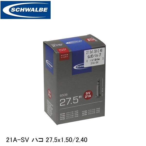 SCHWALBE シュワルベ 21A-SV ハコ 27.5x1.50/2.40 ETRTO：40-584、47-584、50-584、54-584、57-584、60-584、62-584 SW-10400163 自転車 インナーチューブ(4)