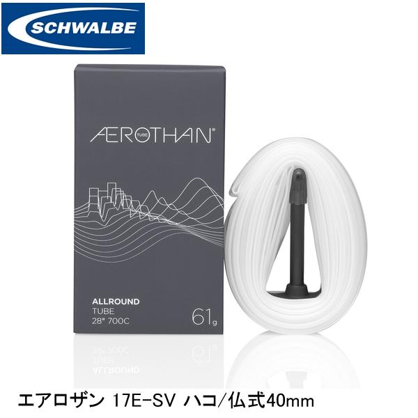 SCHWALBE シュワルベ エアロザン 17E-SV ハコ/仏式40mm ETRTO：37/50-622 SW-10461373 自転車 インナー..